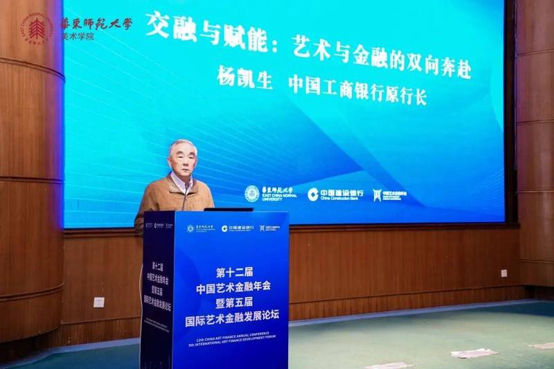 杨凯生主旨发言