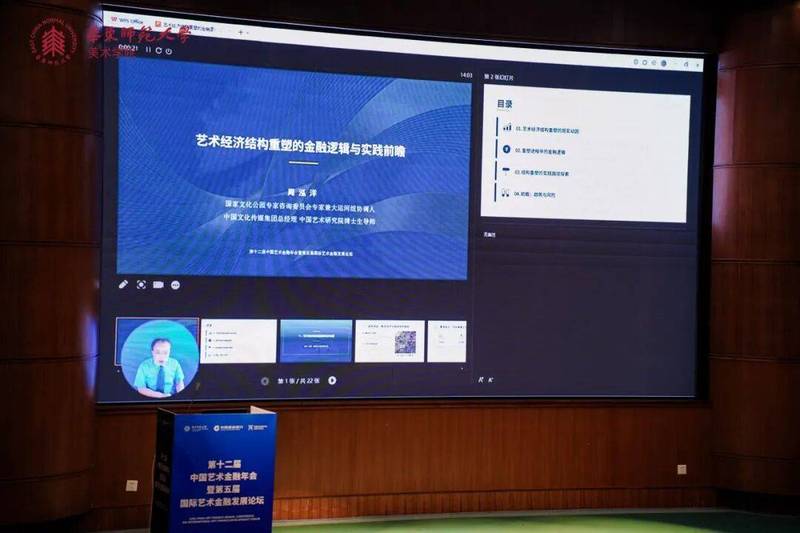 周泓洋主旨发言