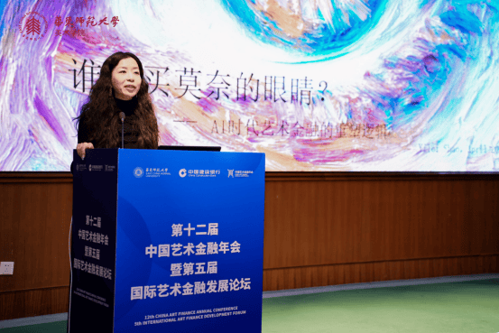邵怡蕾主旨发言
