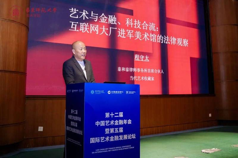 程守太主旨发言