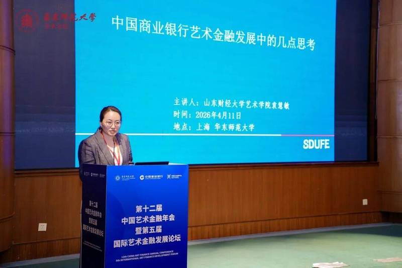 袁慧敏主旨发言