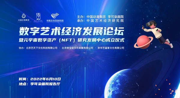 数字艺术经济发展论坛暨中心成立仪式现场